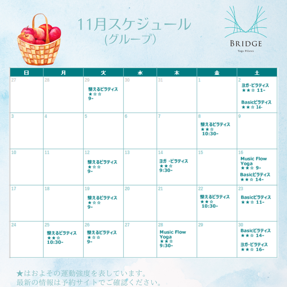 スケジュール